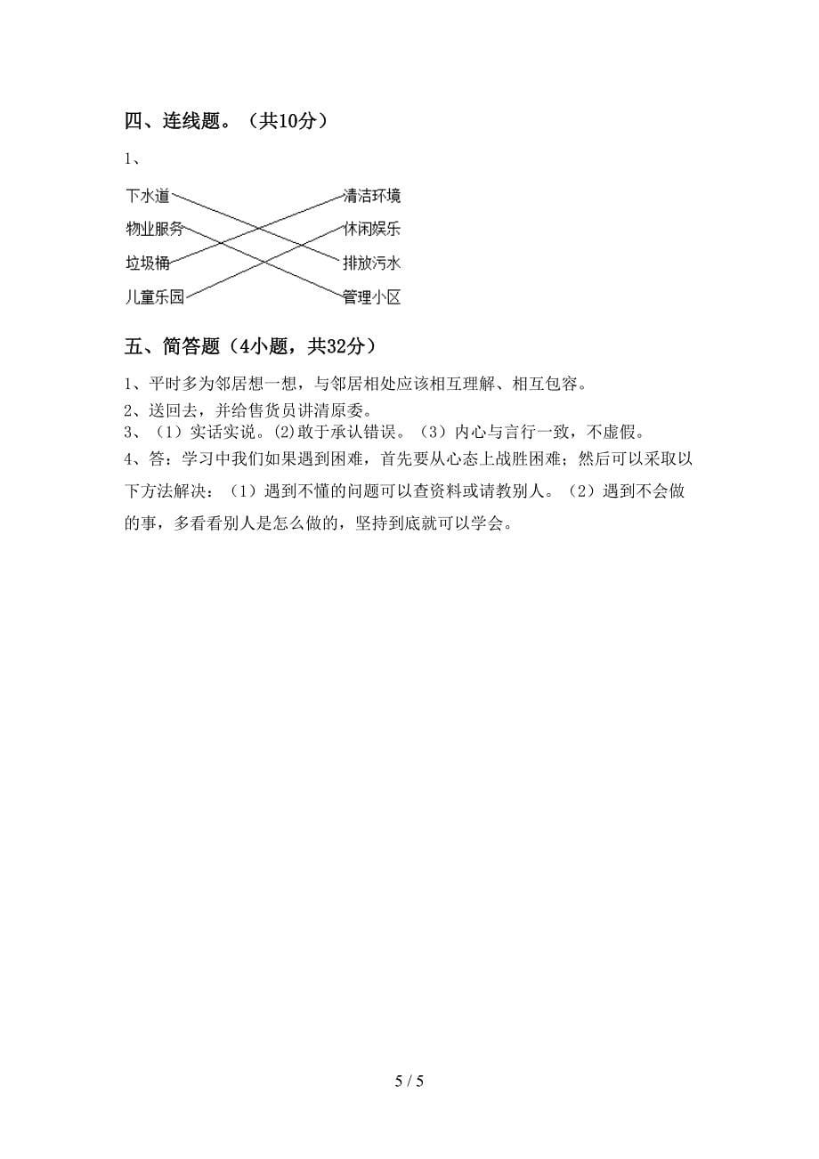 新人教版三年级上册《道德与法治》期末试卷(可打印)_第5页