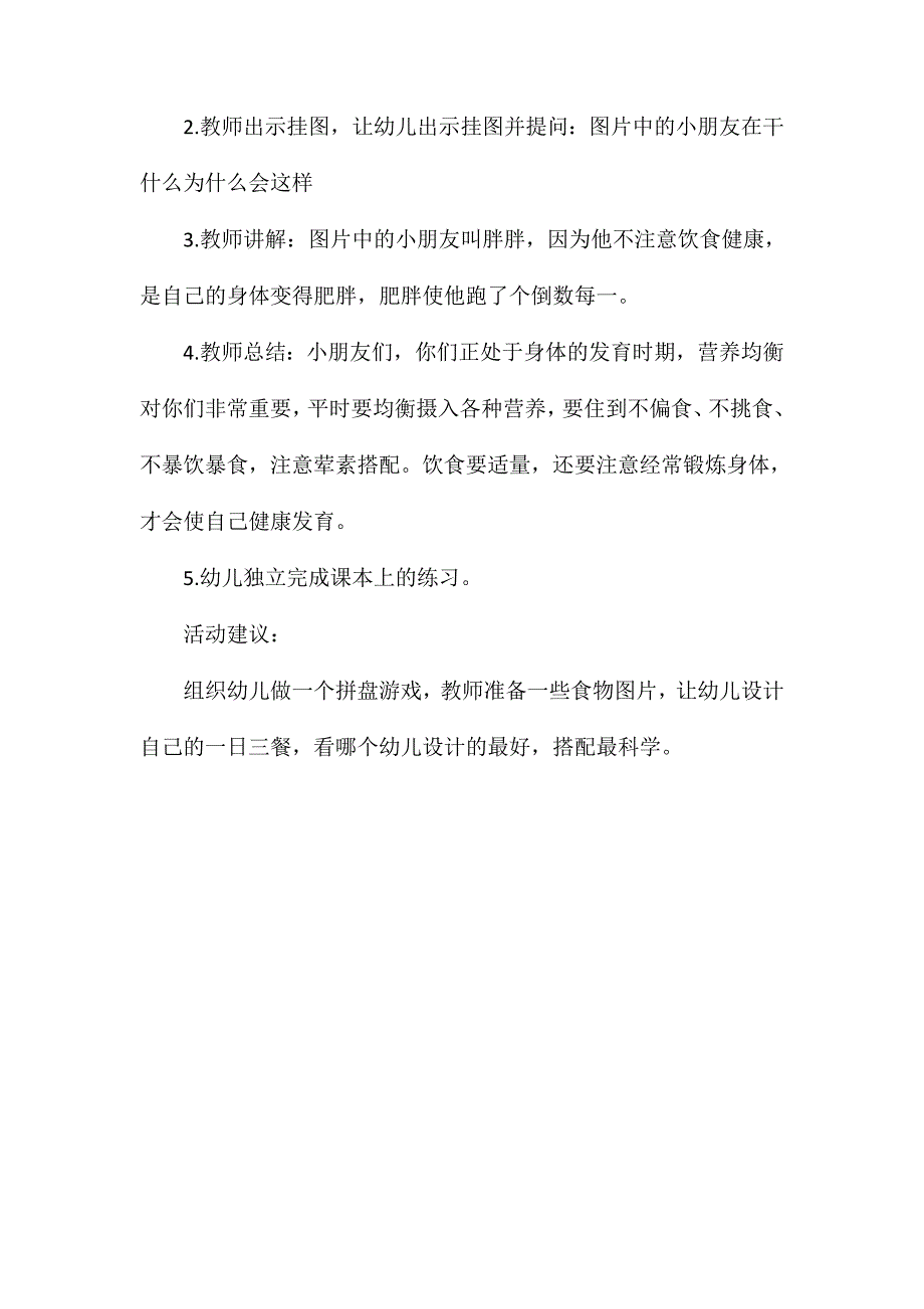 幼儿园中班健康教案《小胖胖变瘦了》_第2页