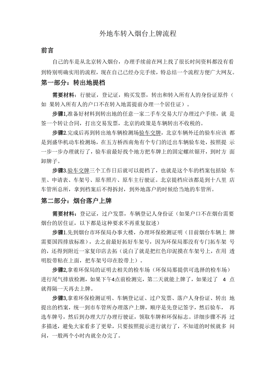 外地车转入烟台登记上牌流程_第1页