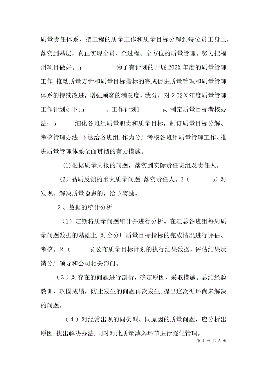 质量工作计划_第4页