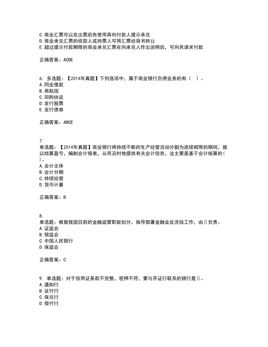 初级经济师《金融专业》资格证书考试内容及模拟题含参考答案89_第2页