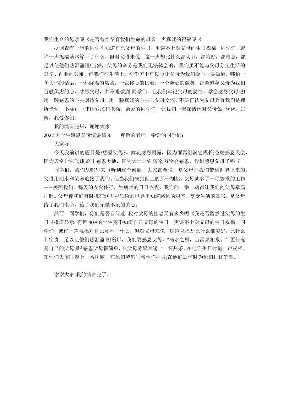 2022大学生感恩父母演讲稿3篇(关于感恩父母的演讲稿大学)_第2页