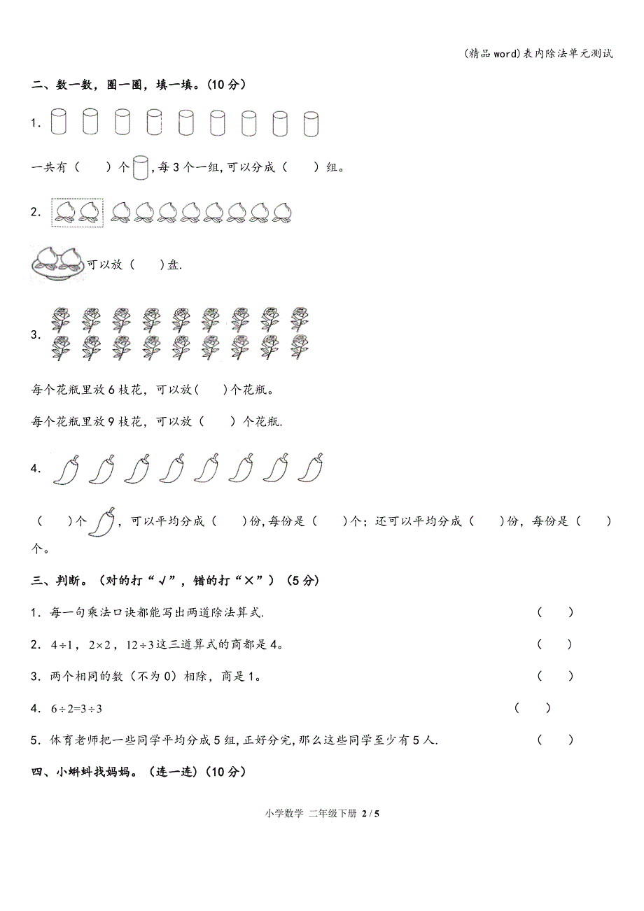 (精品word)表内除法单元测试.doc_第2页