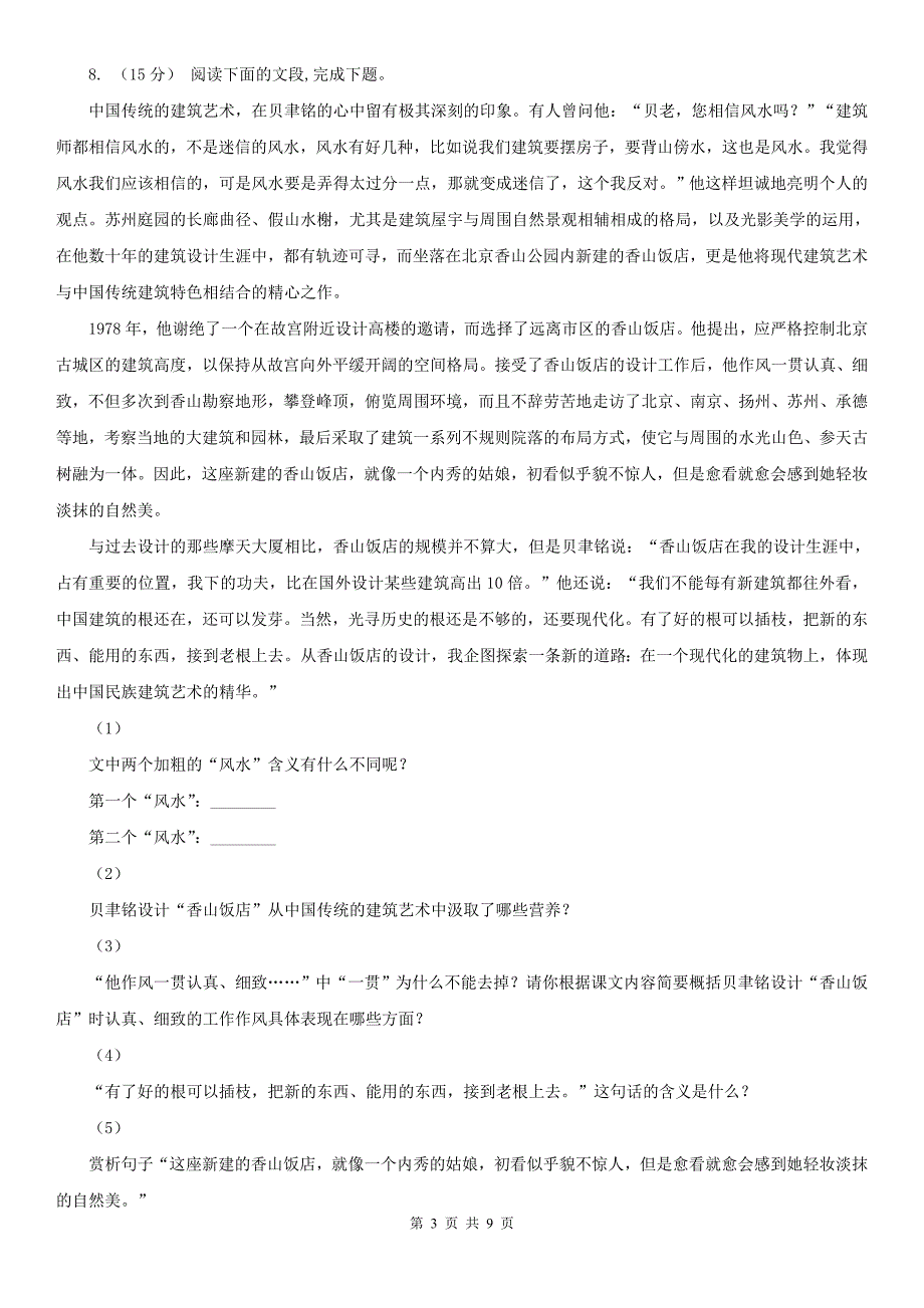 山西省阳泉市九年级下学期语文阶段性测试卷_第3页