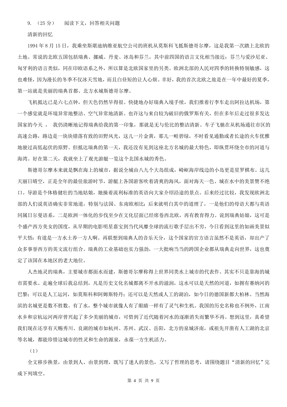 山西省阳泉市九年级下学期语文阶段性测试卷_第4页