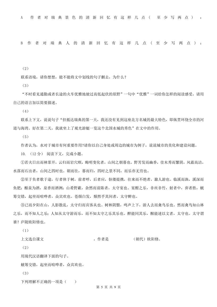 山西省阳泉市九年级下学期语文阶段性测试卷_第5页