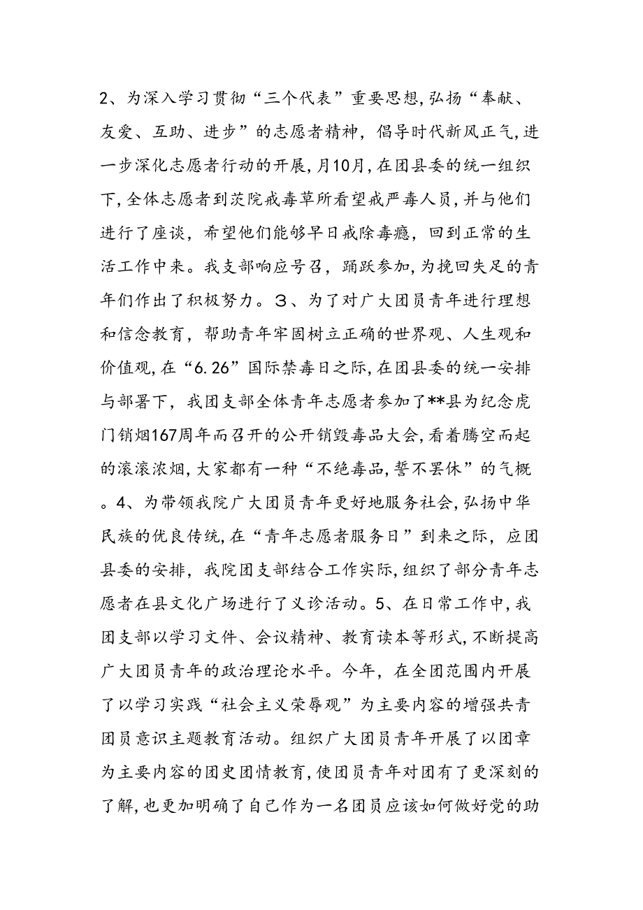 县人民医院团支部申报五四红旗团支部事迹材料_第3页