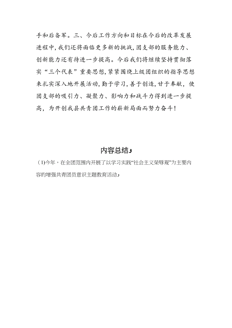 县人民医院团支部申报五四红旗团支部事迹材料_第4页