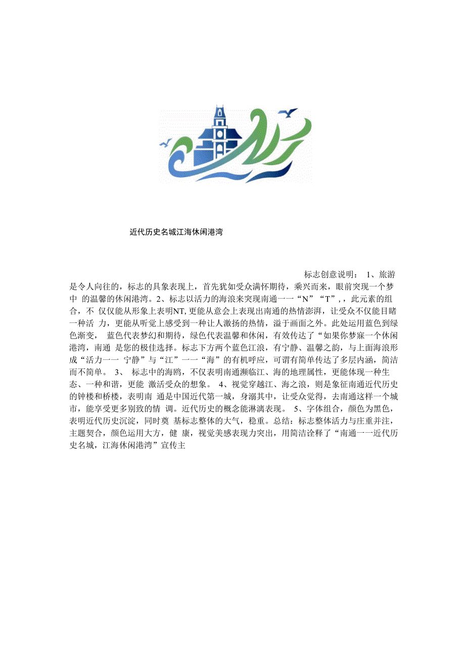 标志创意说明_第1页