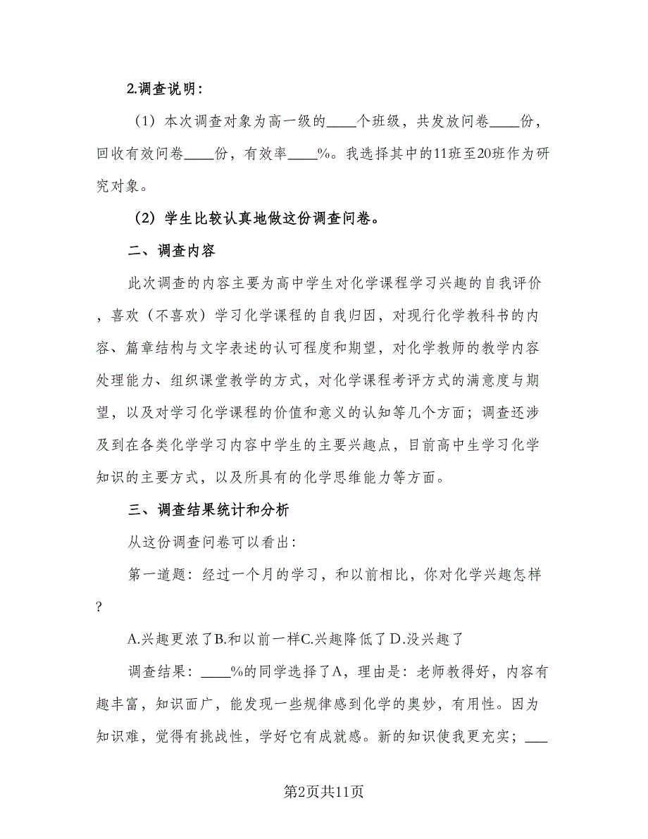 优秀！新教材高一化学教学计划范本（二篇）_第2页