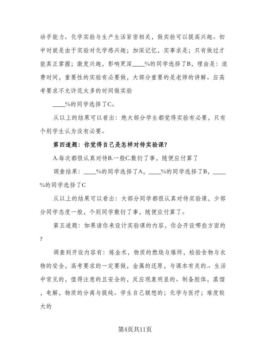 优秀！新教材高一化学教学计划范本（二篇）_第4页