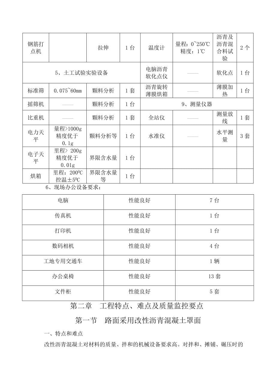 道路桥梁改造工程监理投标书.doc_第5页