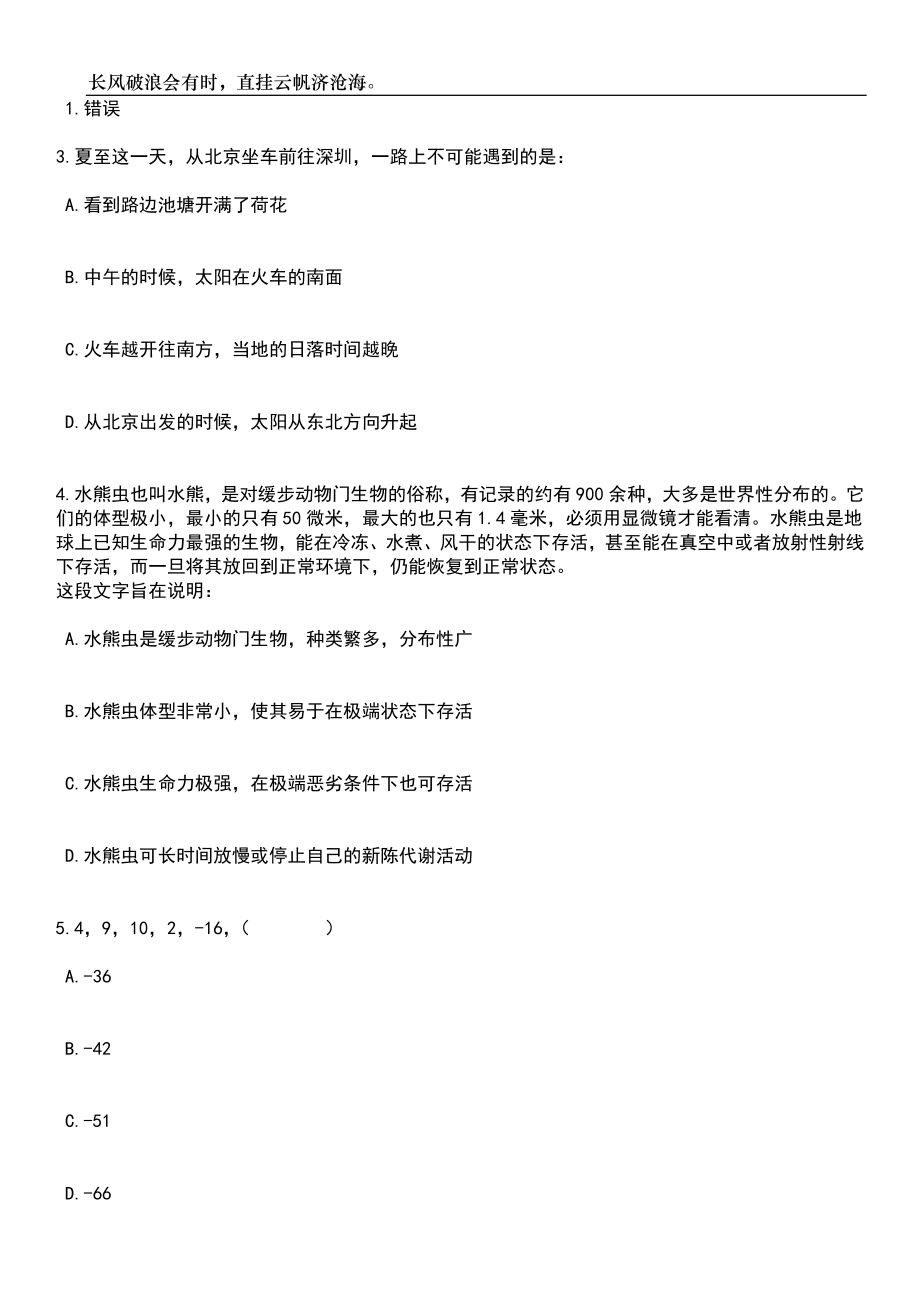 2023年06月2023年甘肃庆阳市宁县公安局招考聘用辅警60人笔试题库含答案解析_第2页