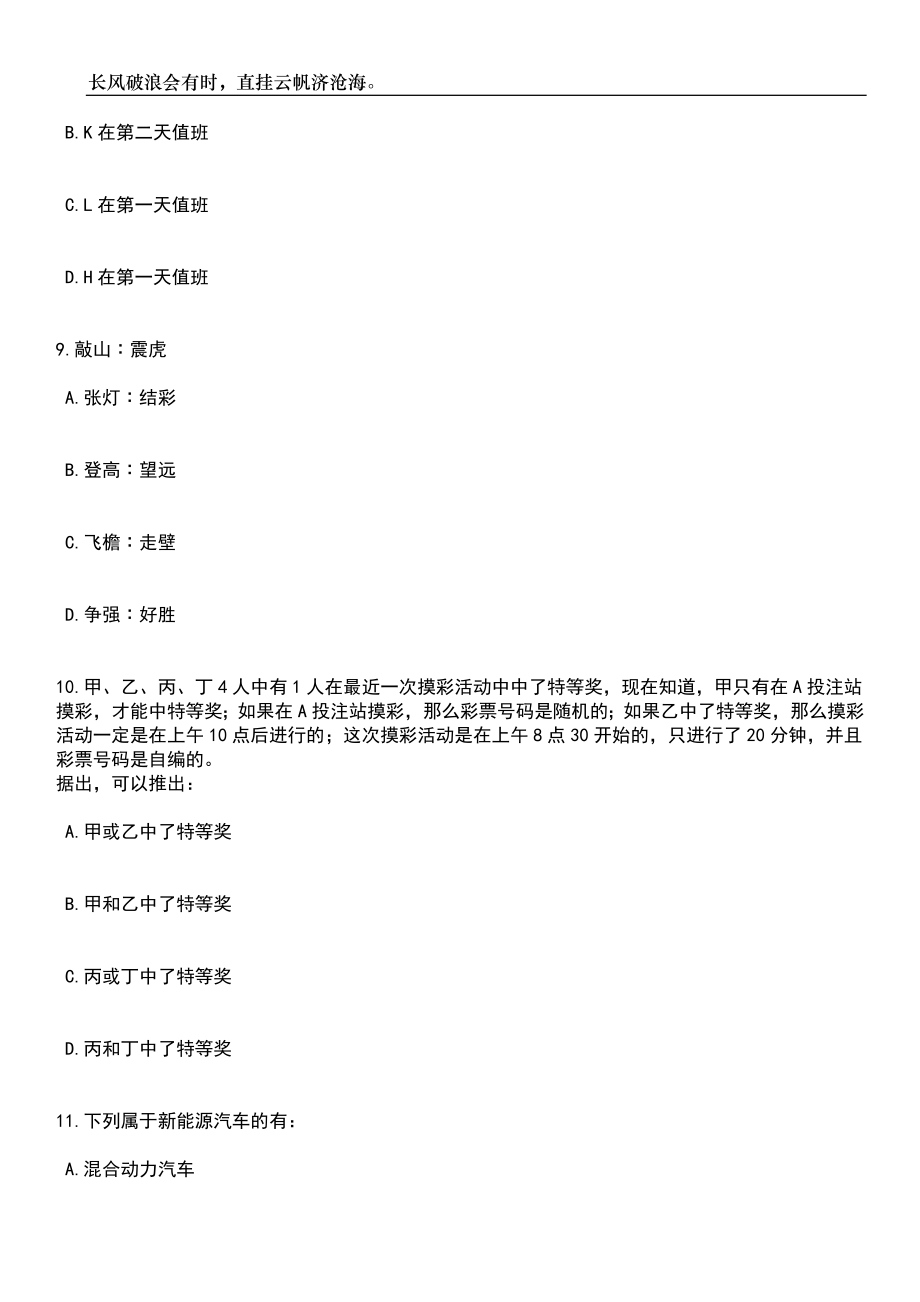 2023年06月2023年甘肃庆阳市宁县公安局招考聘用辅警60人笔试题库含答案解析_第4页