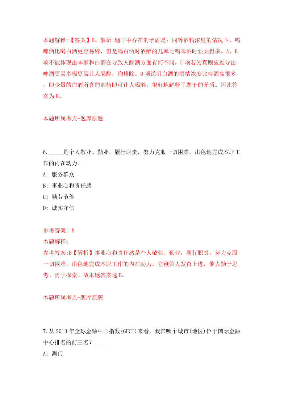 湖南省广播电视局直属事业单位公开招考35名工作人员（同步测试）模拟卷含答案4_第4页