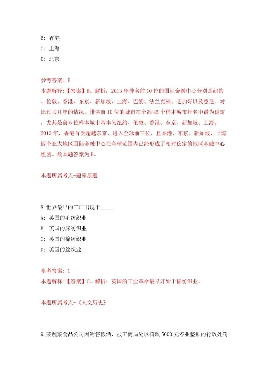 湖南省广播电视局直属事业单位公开招考35名工作人员（同步测试）模拟卷含答案4_第5页