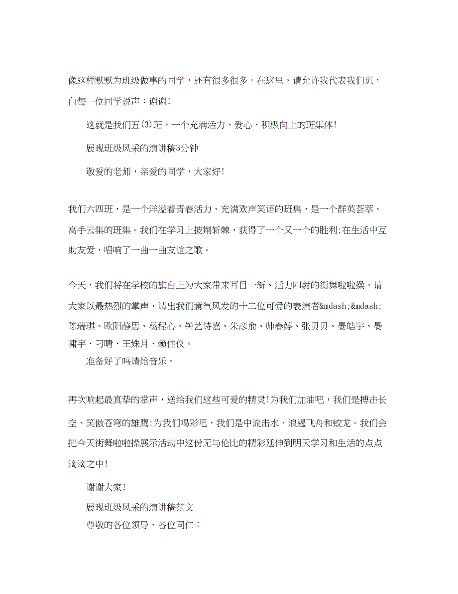 2023年展现班级风采的演讲稿.docx_第2页