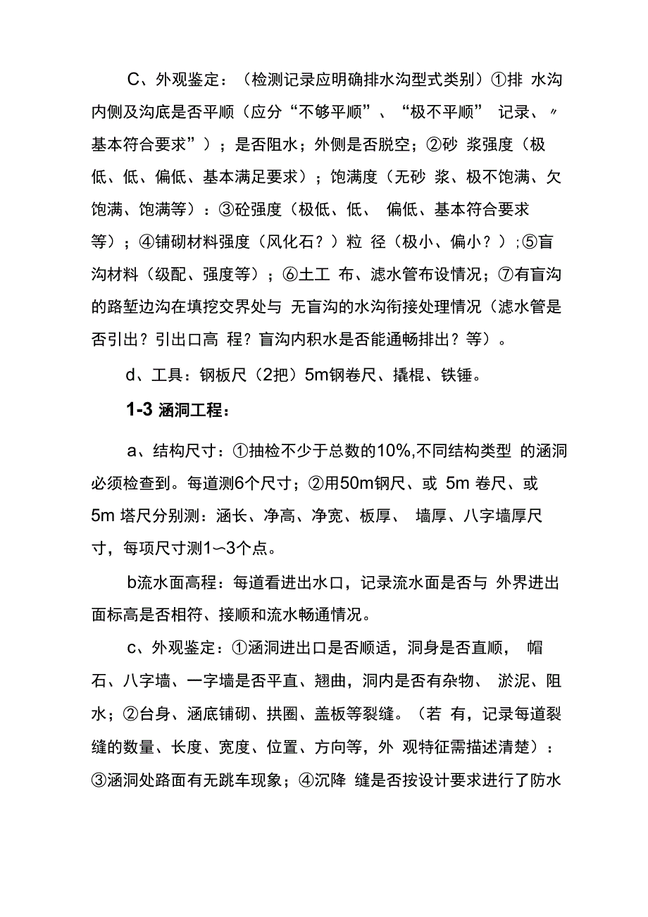 交竣工验收质量检测方法频率及要求_第2页