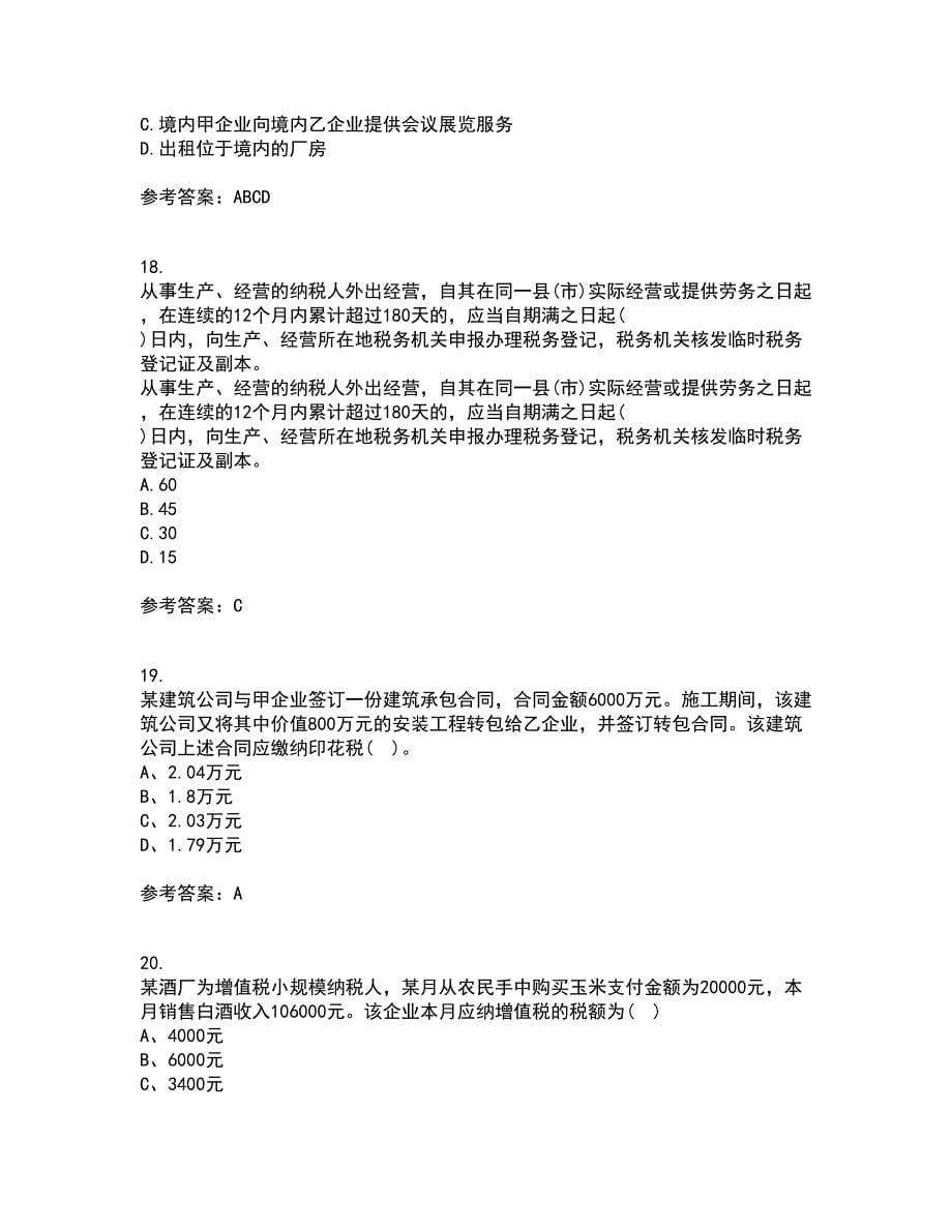 南开大学21春《税收理论与实务》离线作业1辅导答案66_第5页