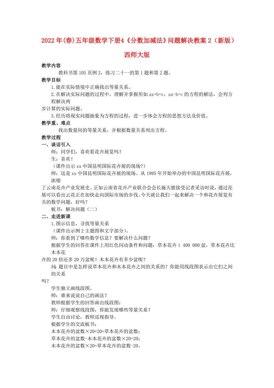 2022年(春)五年级数学下册 4《分数加减法》问题解决教案2 （新版）西师大版_第1页