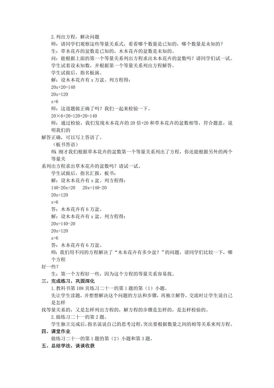 2022年(春)五年级数学下册 4《分数加减法》问题解决教案2 （新版）西师大版_第2页