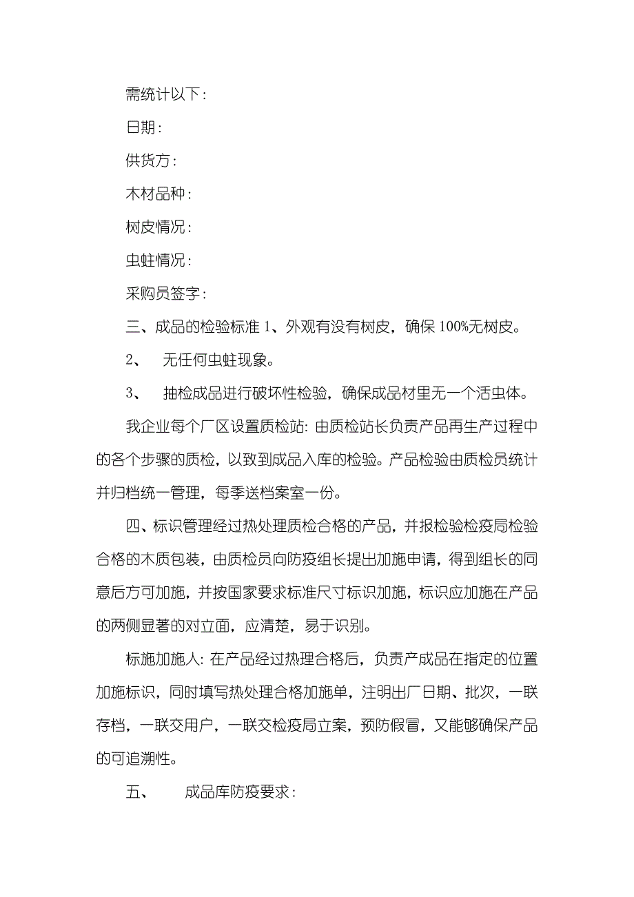 质量方针 [消毒除害质量方针]_第3页