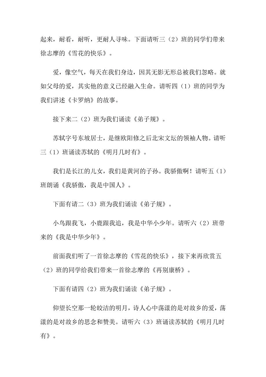 小学朗诵比赛主持稿_第2页