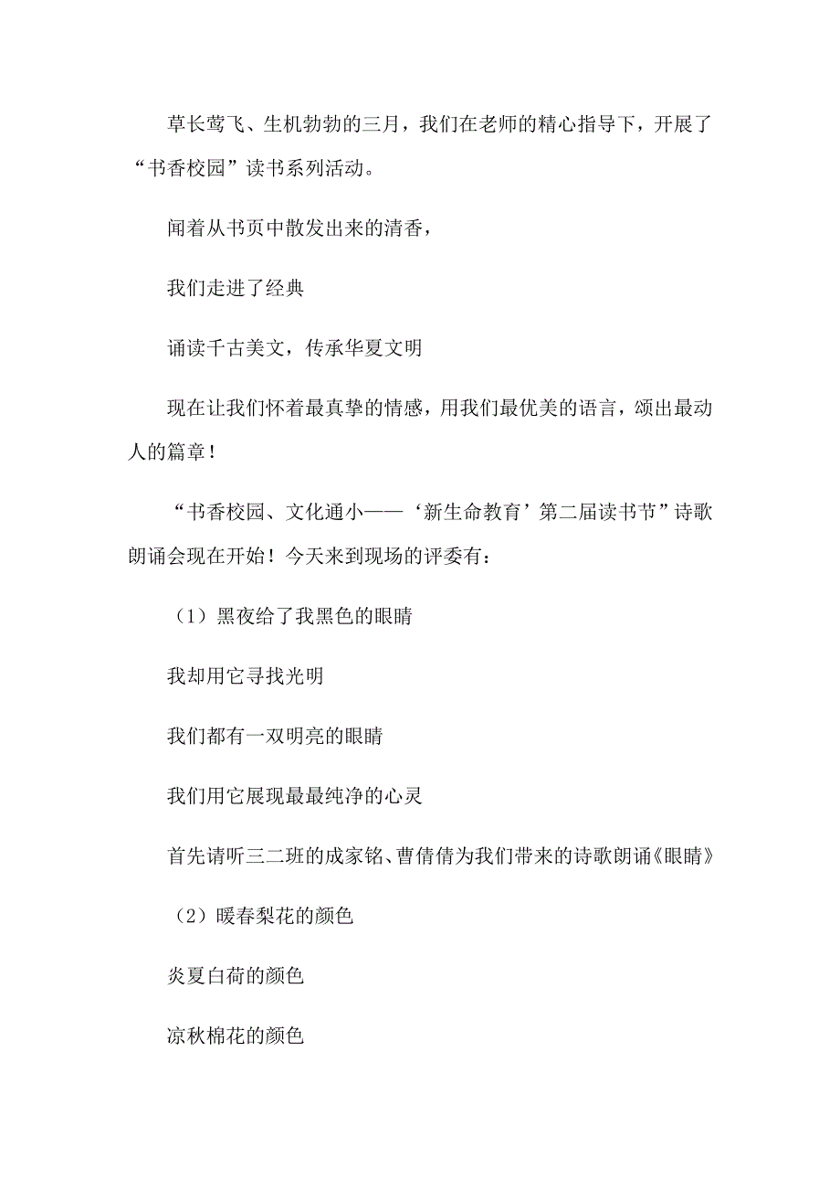 小学朗诵比赛主持稿_第4页