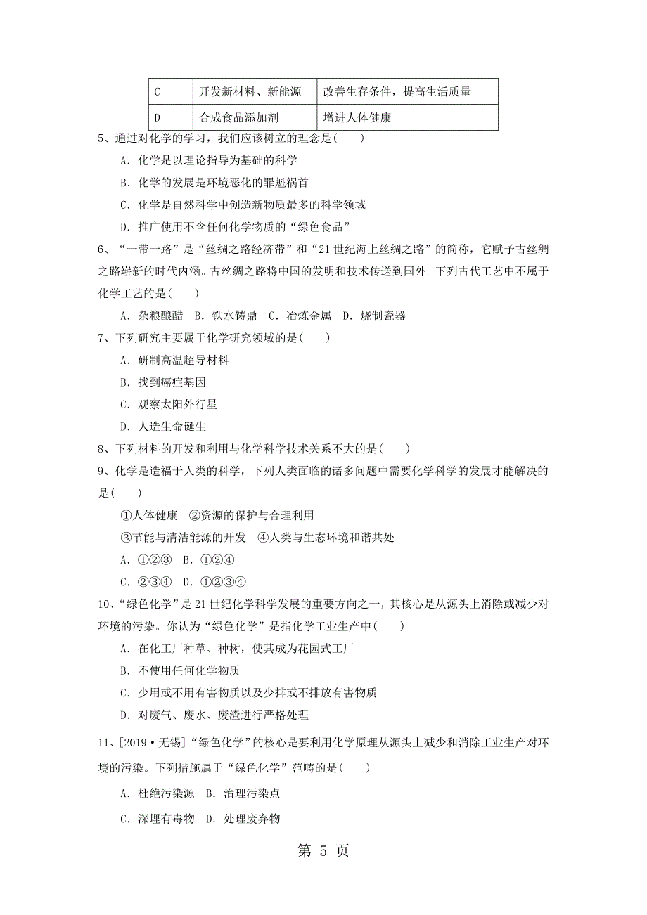 2023年江苏省高邮市阳光双语初中九年级化学第1章第1节《化学给我们带来什么》同步测试无答案.doc_第5页