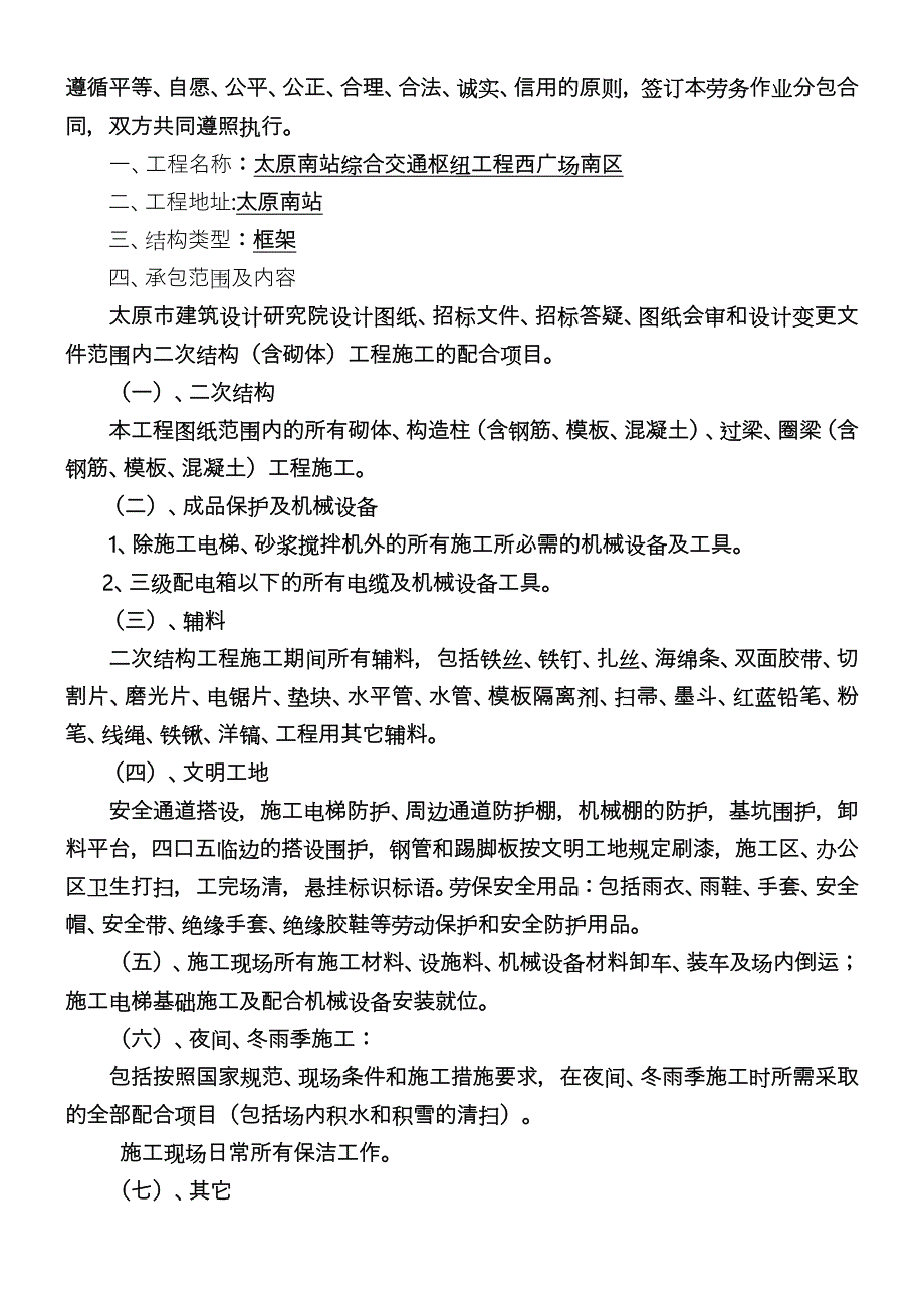 二次结构工程建筑劳务合同_第2页