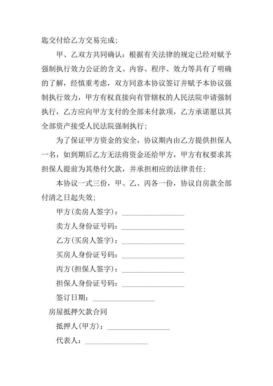 2024年欠款房屋合同（3份范本）_第2页