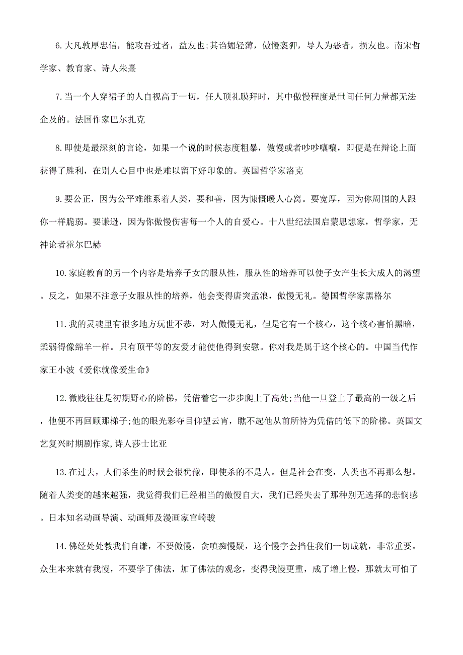 傲慢与偏见名言名句.docx_第2页