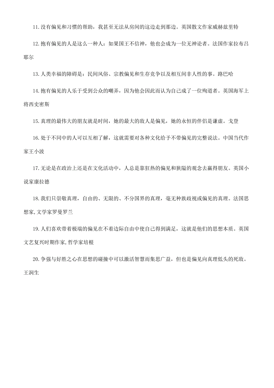 傲慢与偏见名言名句.docx_第4页