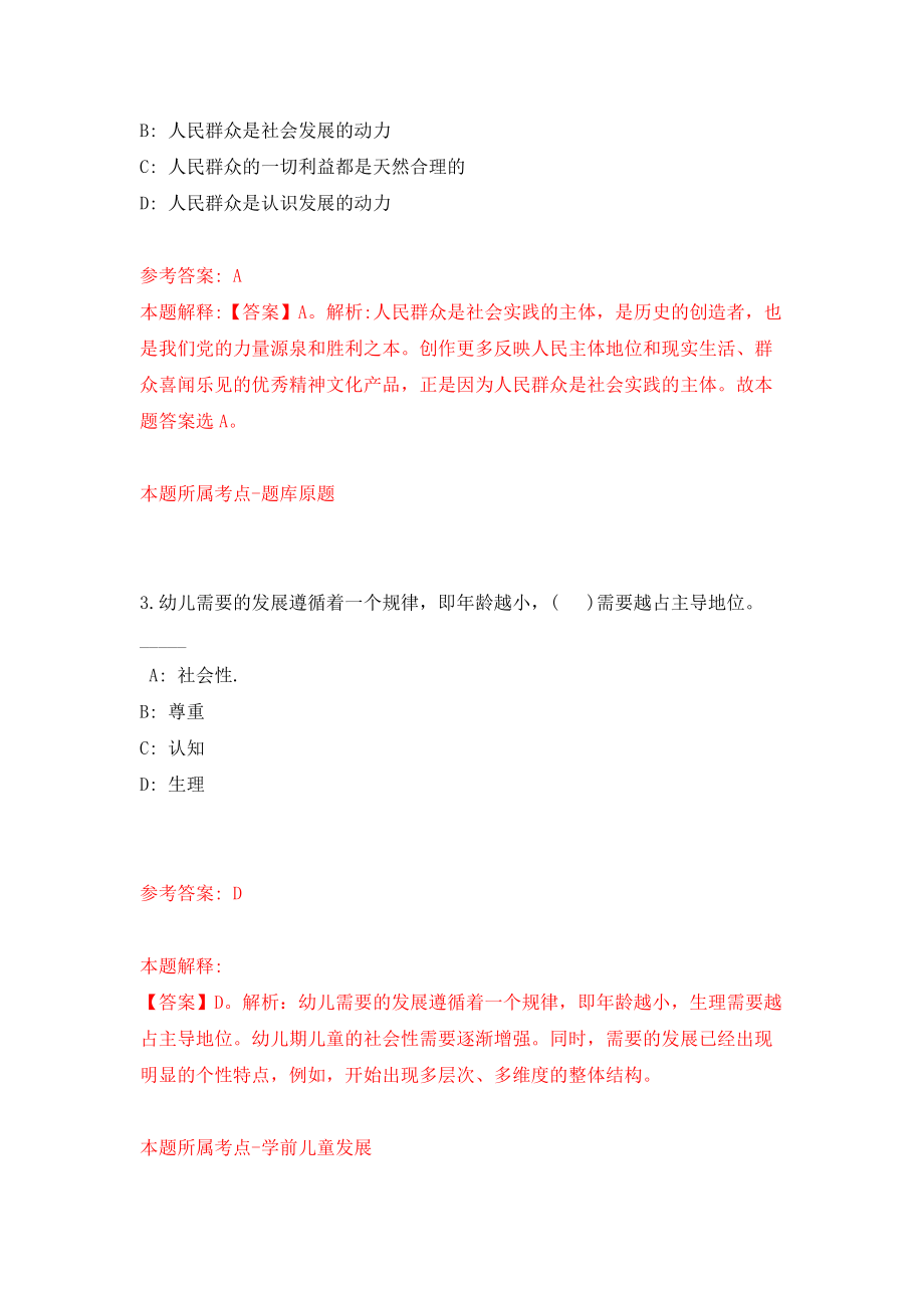 北京市通州区事业单位公开招聘工作人员172人模拟试卷【附答案解析】（第0版）_第2页