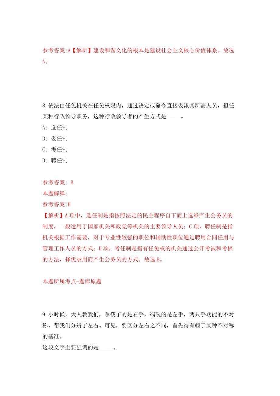 北京市通州区事业单位公开招聘工作人员172人模拟试卷【附答案解析】（第0版）_第5页