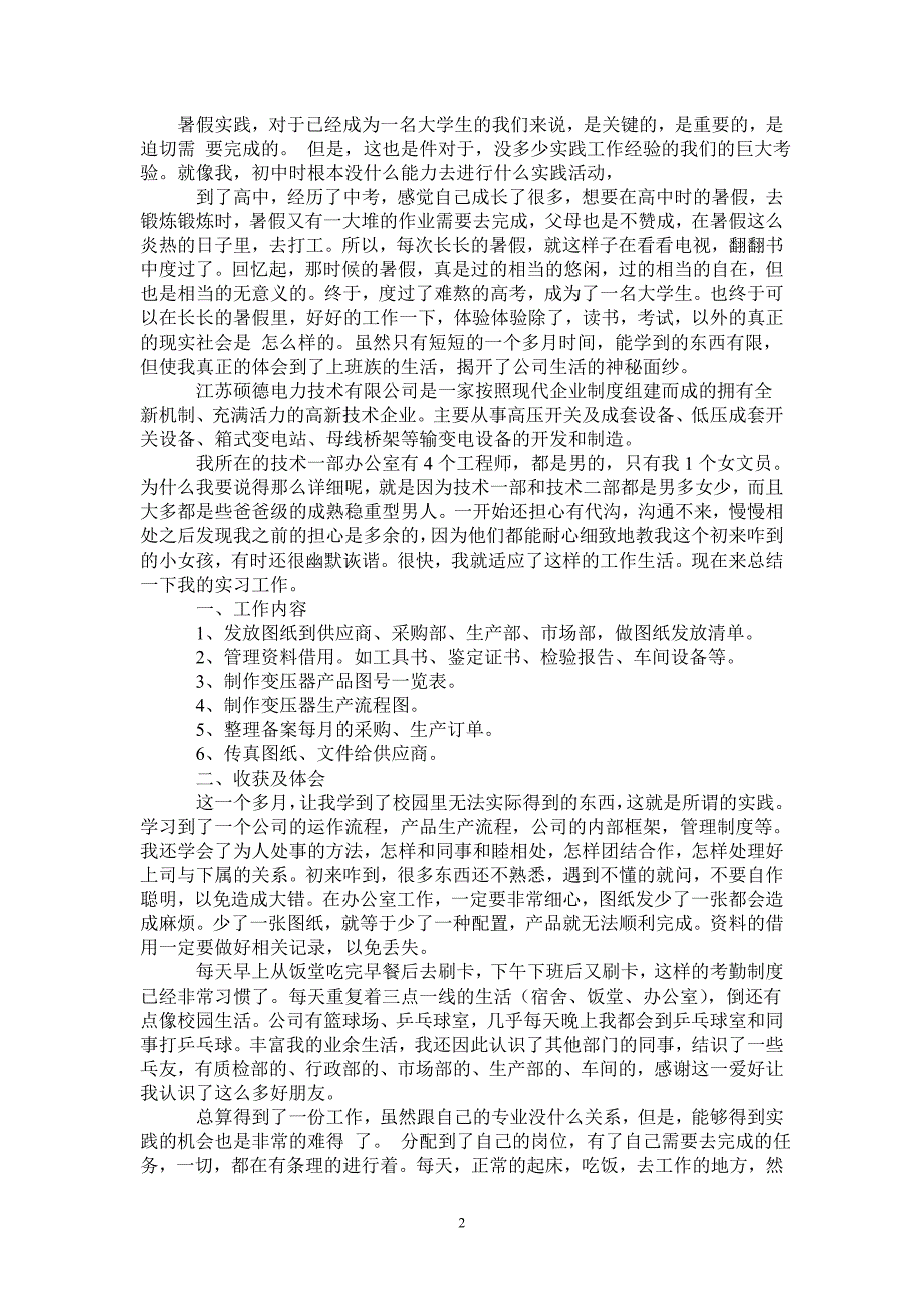 暑期机电专业社会实践报告_第2页