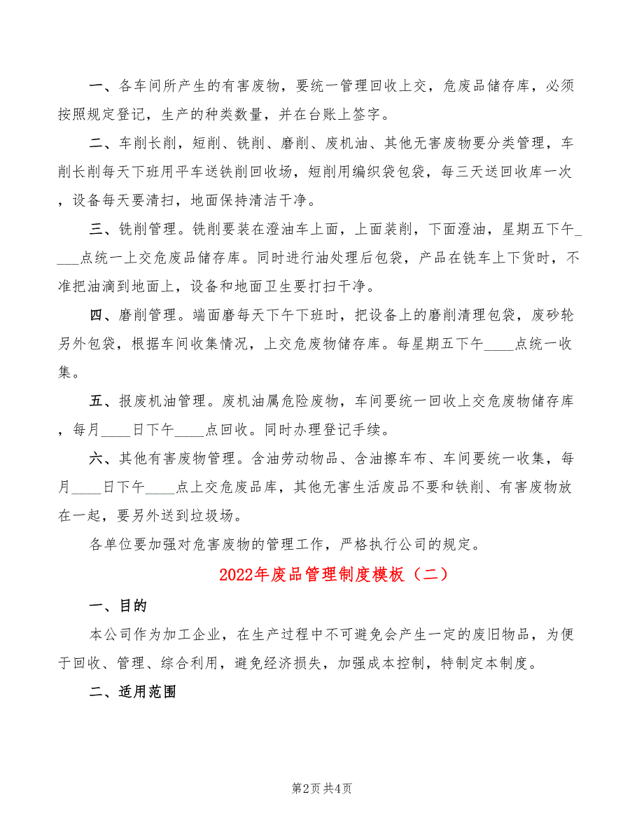 2022年废品管理制度模板_第2页