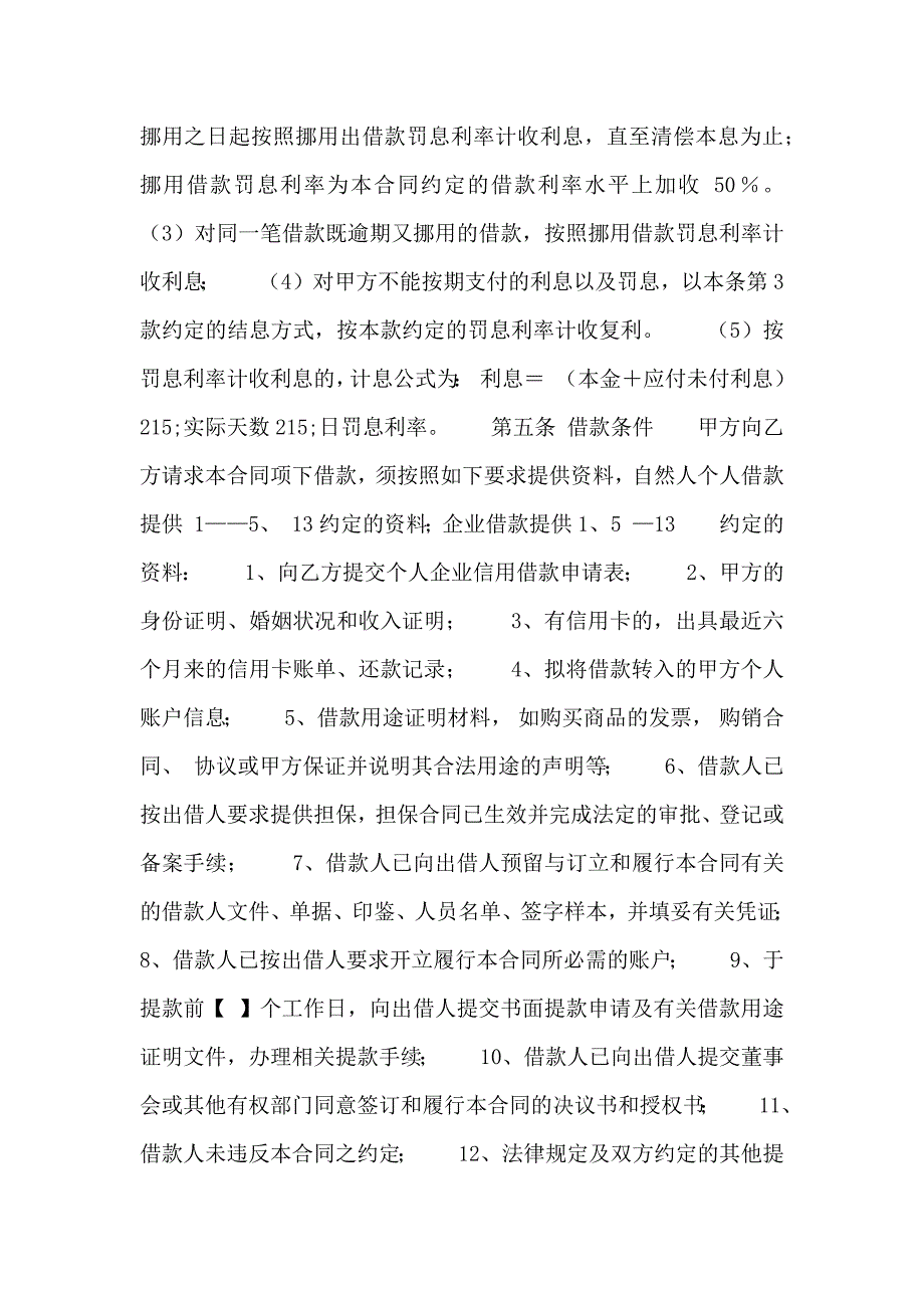 关于担保借款合同范文_第3页