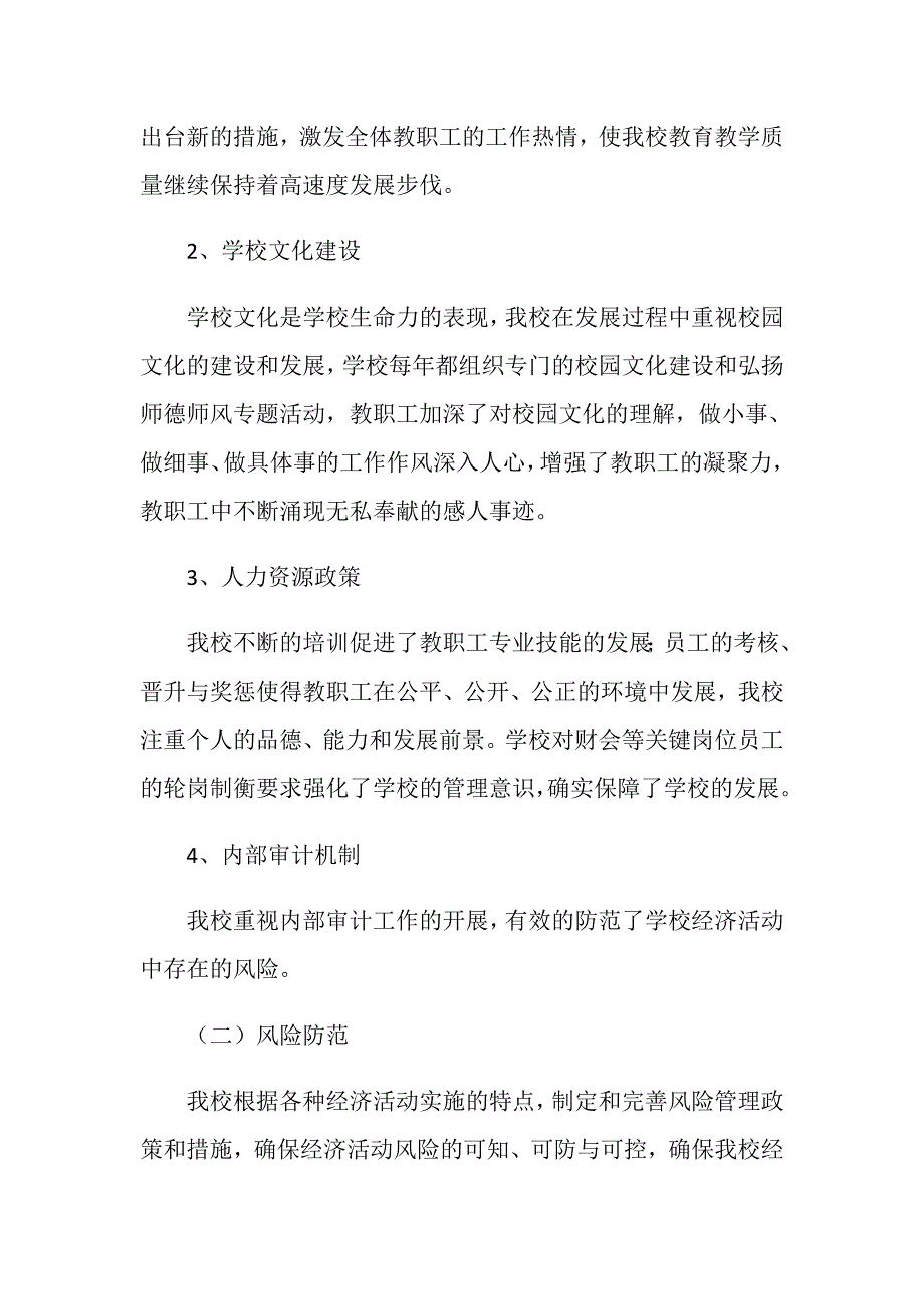 学校内部控制考核评价自评报告_第2页