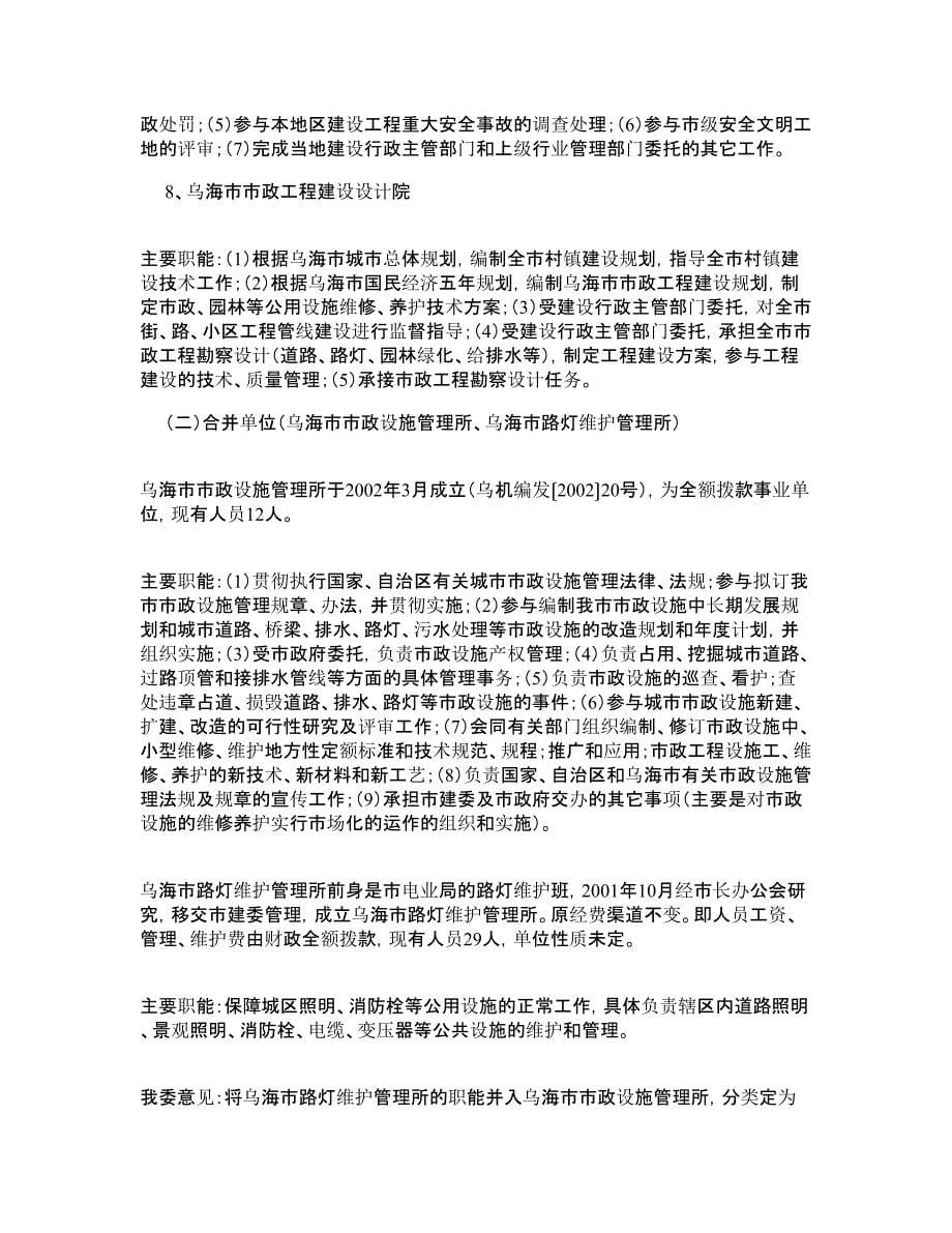 事业单位机构整合方案_第5页