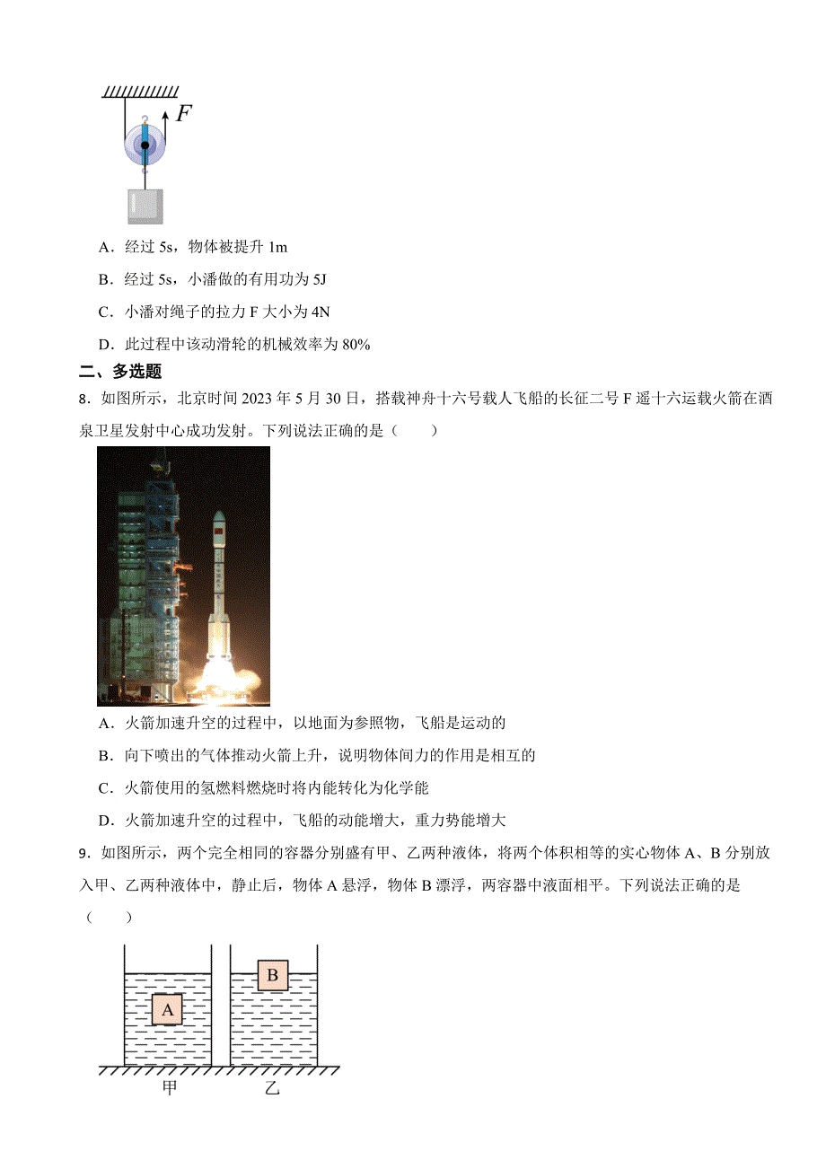 辽宁省丹东市2023年中考物理试题(附答案).docx_第3页