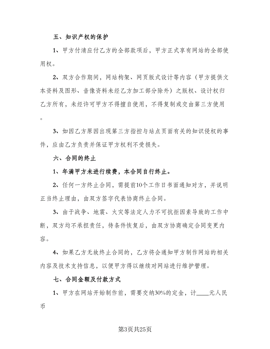 网络公司用工合同范文（6篇）_第3页