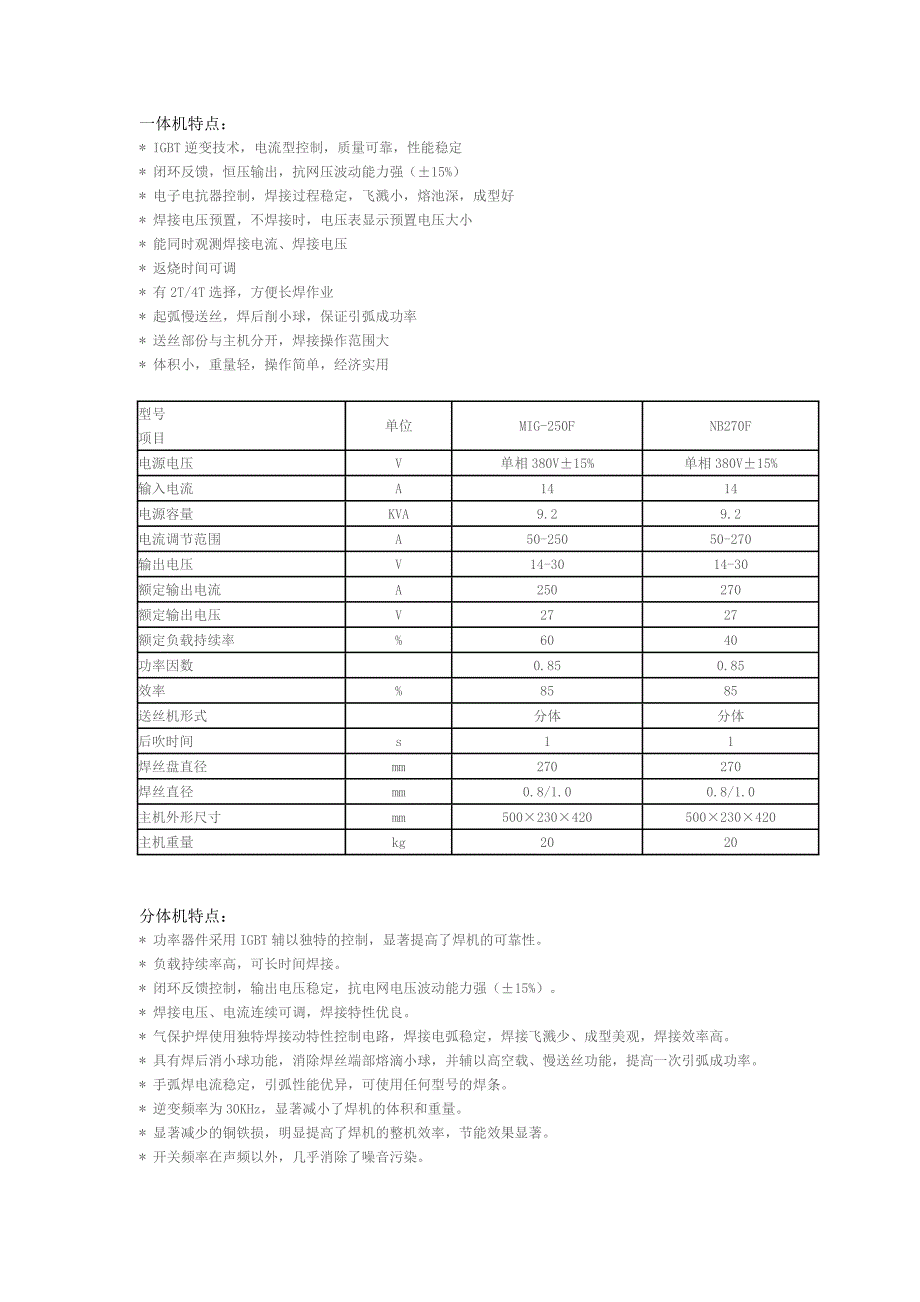 气体保护焊机相关资料_第2页