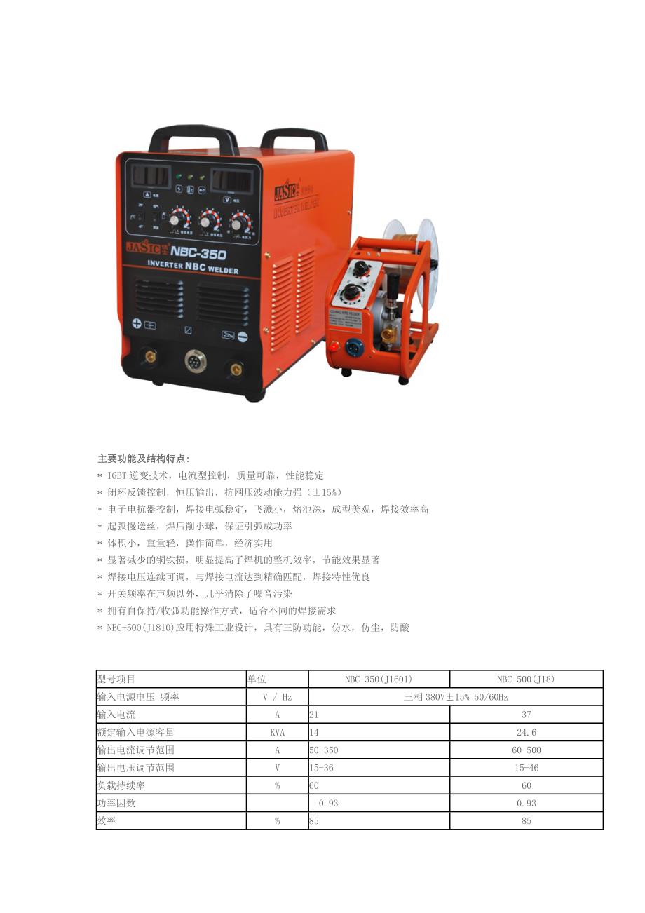 气体保护焊机相关资料_第4页