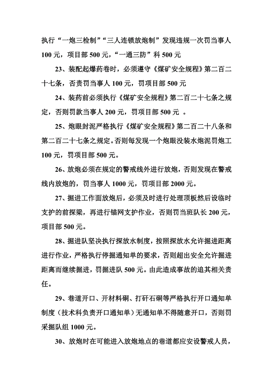 掘进工作面处罚实施细则.doc_第3页