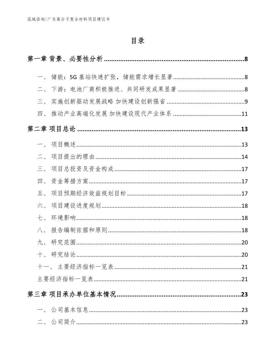 广东高分子复合材料项目建议书【模板范文】_第2页