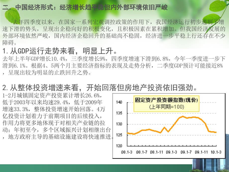 爱尔眼科基本分析_第4页