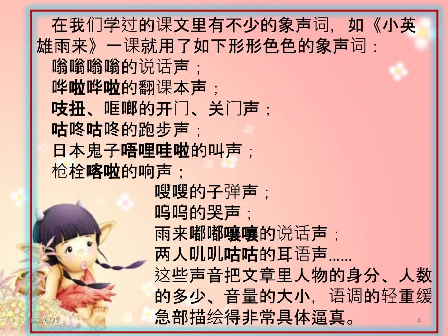 小学作文基本功训练——词语训练【其四】_第4页