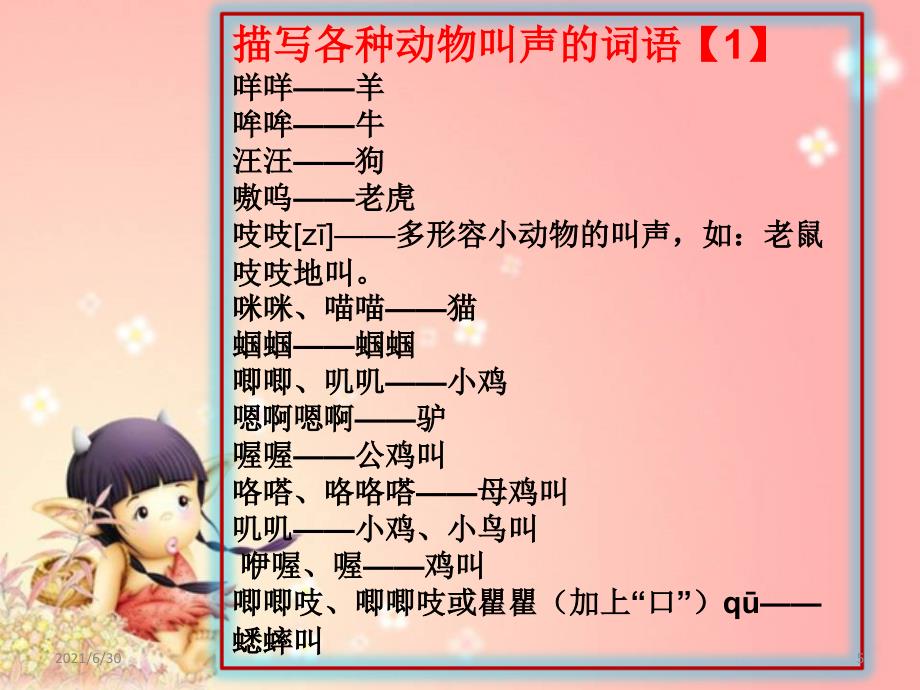 小学作文基本功训练——词语训练【其四】_第5页