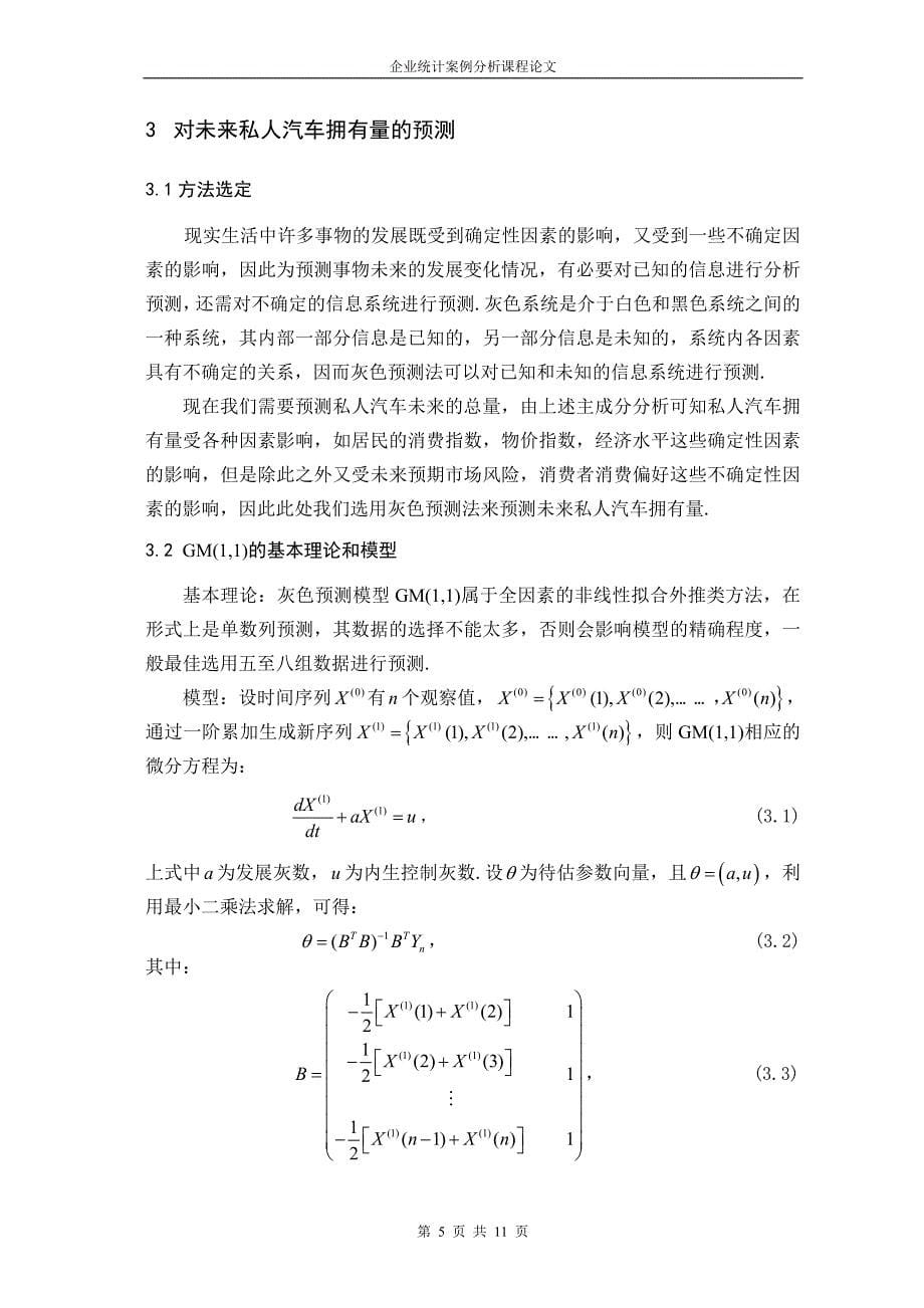 企业案例分析论文模板_第5页